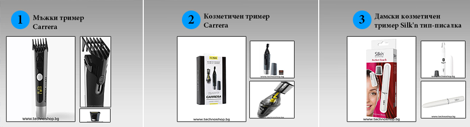 Тримери за подстригване и оформяне