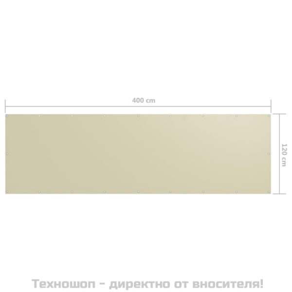Балконски параван, кремав, 120x400 см, оксфорд плат