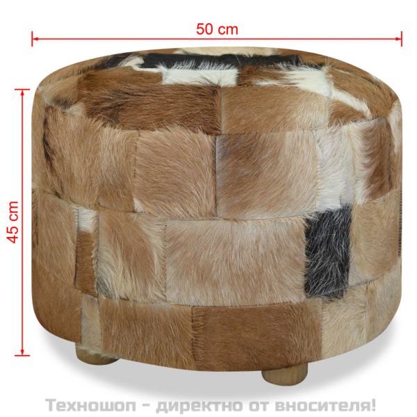 Пуф табуретка, козя кожа, кръгла, 50x50x45 см