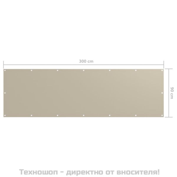 Балконски параван, бежов, 90x300 см, оксфорд плат