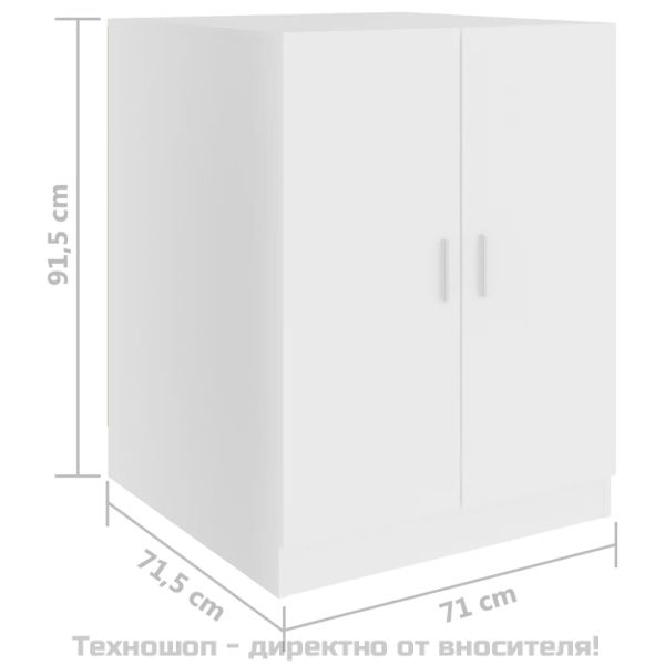 Шкаф за пералня, бял, 71x71,5x91,5 см