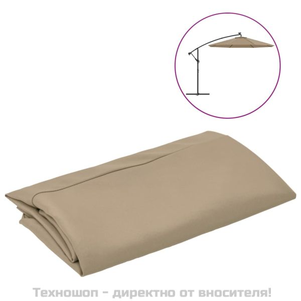 Резервно платно за чадър Таупе 300 см