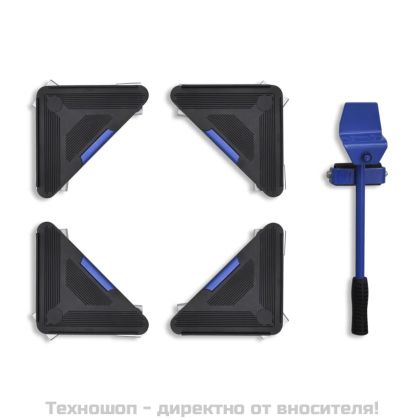 Комплект за транспортиране на мебели – повдигащ лост и ъгли на колелца