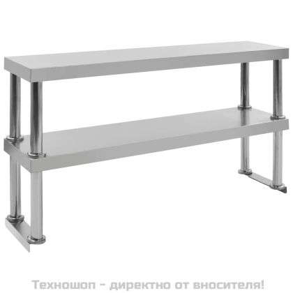 Рафт за работна маса на 2 нива 120x30x35 см неръждаема стомана