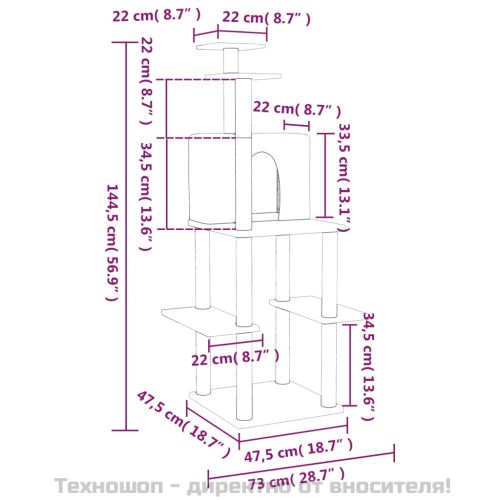 Котешко дърво със сизалени стълбове, кремаво, 144,5 см