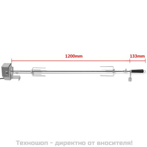 BBQ шиш с професионален мотор, стоманен, 1200 мм