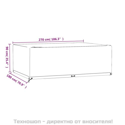 Покривало за градински мебели 12 капси 270x180x90см правоъгълно